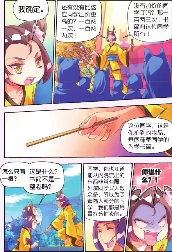 《秋罗》5 清虚子（下） 第7页