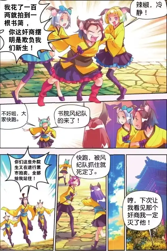 《秋罗》5 清虚子（下） 第8页