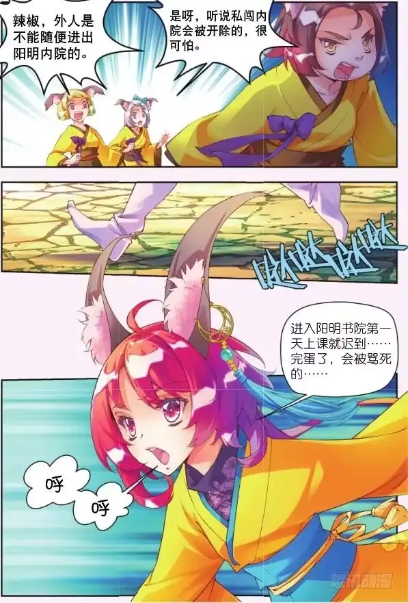 《秋罗》5 清虚子（下） 第10页