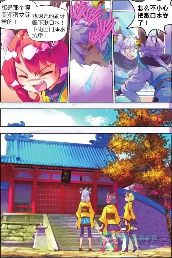《秋罗》5 清虚子（下） 第11页