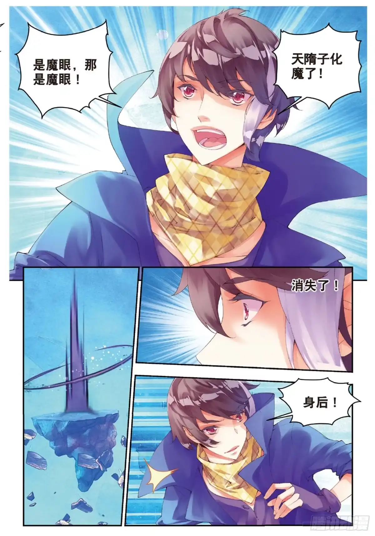 《秋罗》46 重塑妖生 第4页