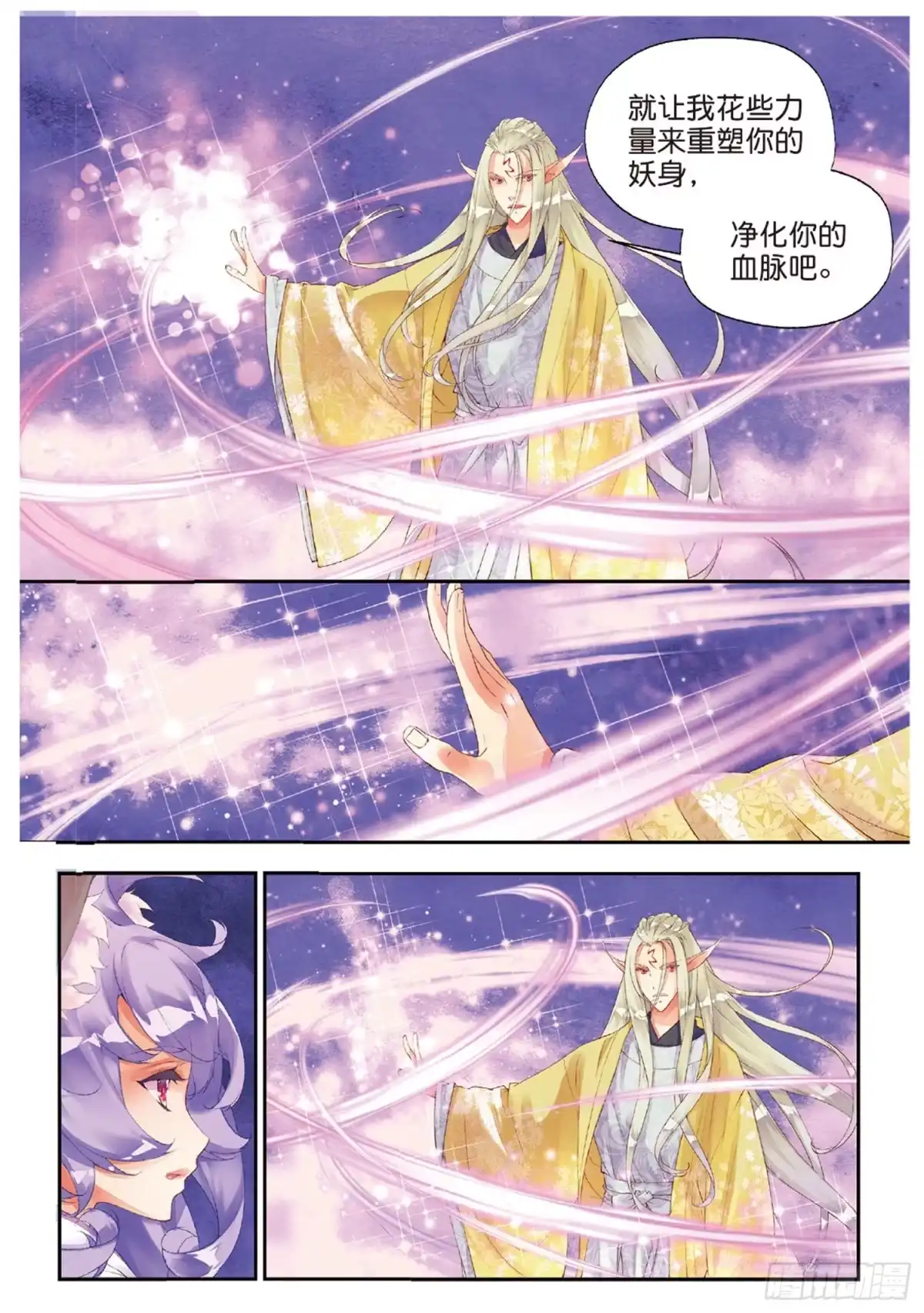 《秋罗》46 重塑妖生 第19页