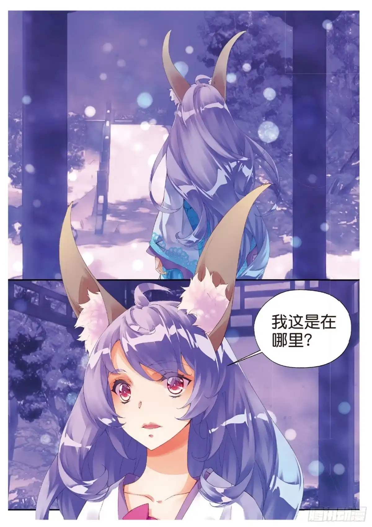 《秋罗》46 重塑妖生 第14页