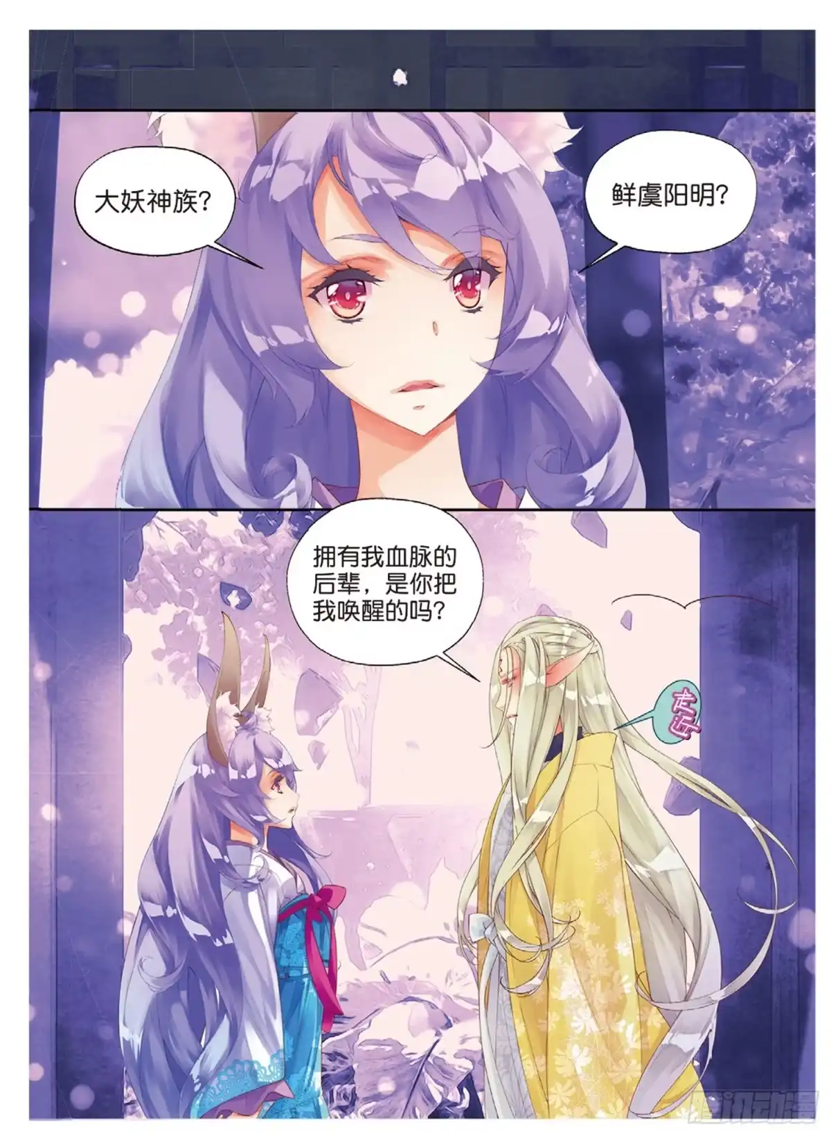 《秋罗》46 重塑妖生 第17页