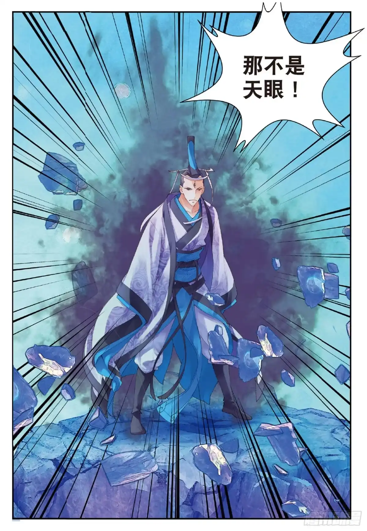 《秋罗》46 重塑妖生 第3页