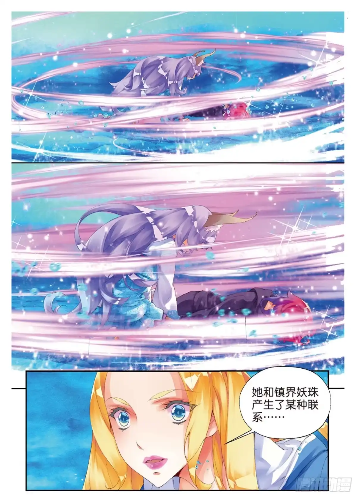 《秋罗》46 重塑妖生 第10页