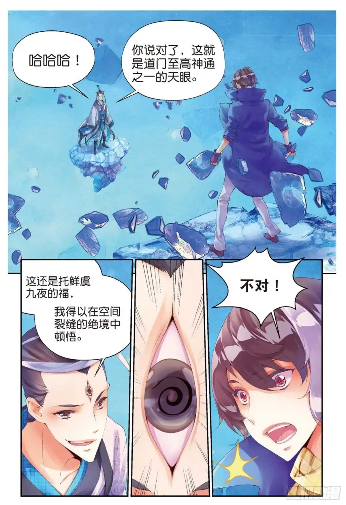 《秋罗》46 重塑妖生 第2页