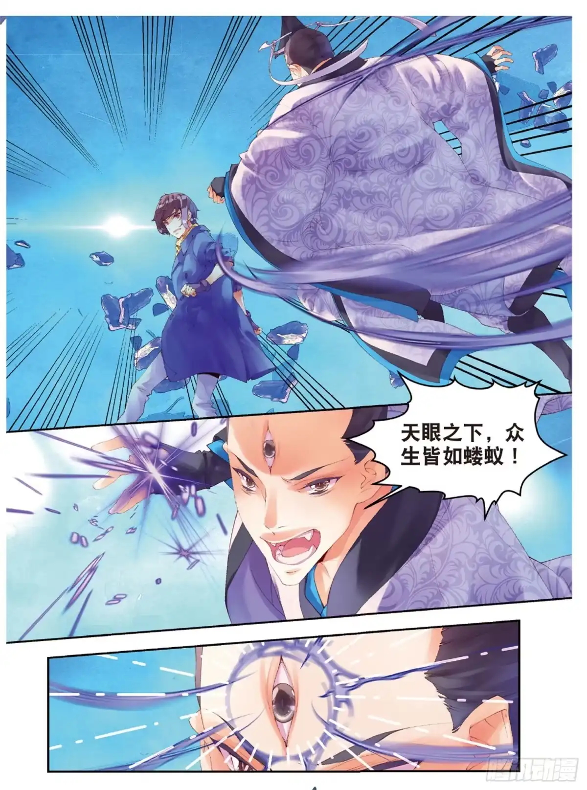 《秋罗》46 重塑妖生 第5页