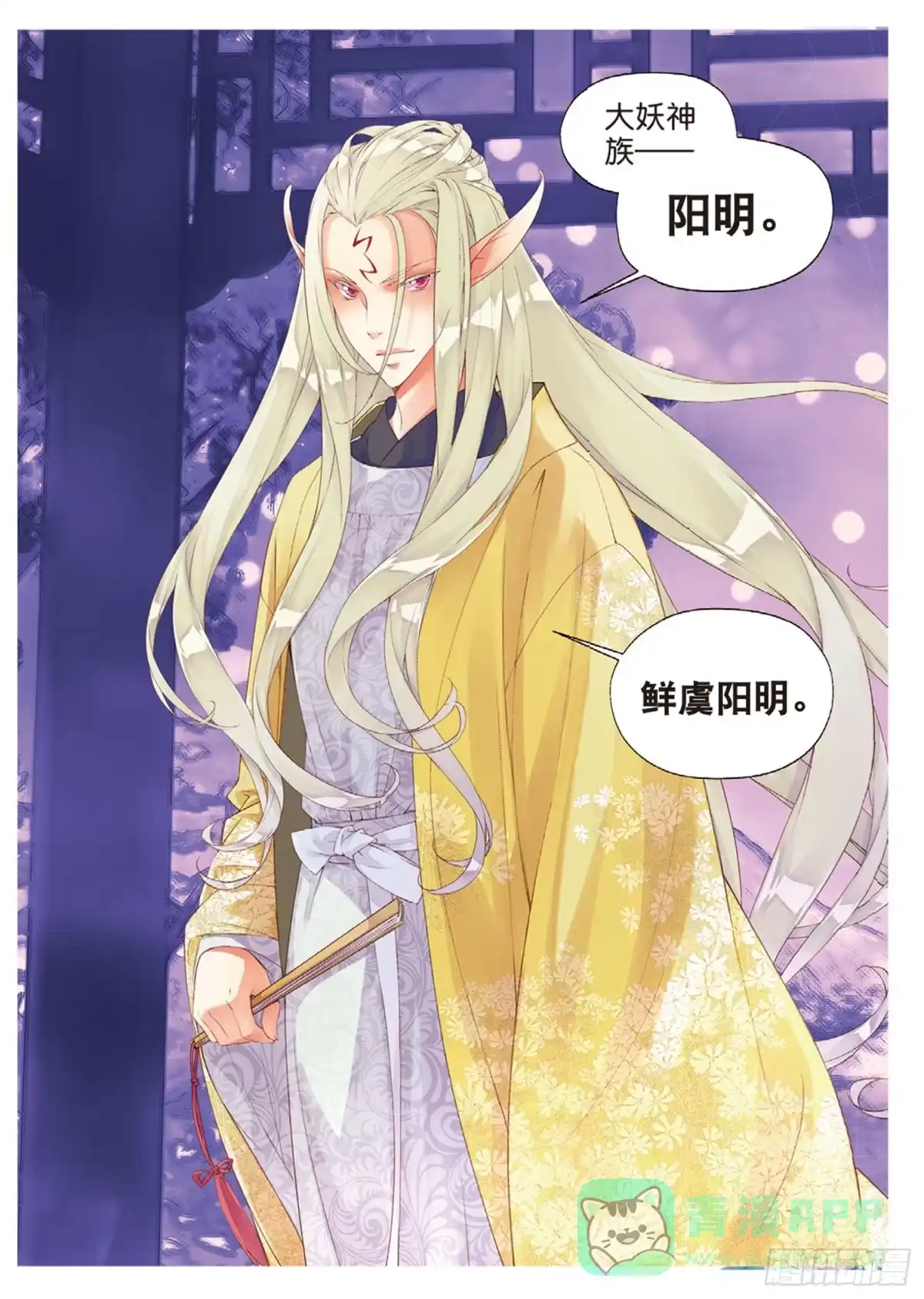 《秋罗》46 重塑妖生 第16页