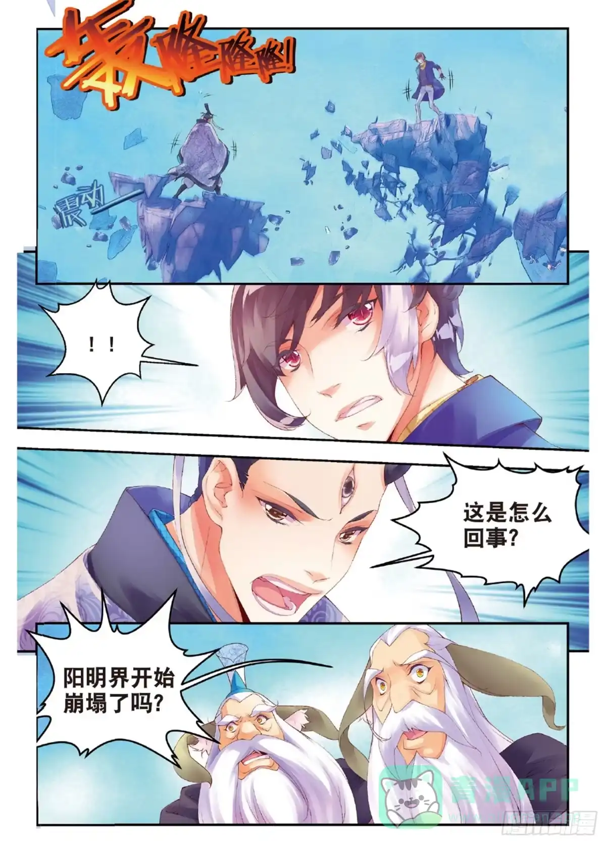 《秋罗》46 重塑妖生 第11页