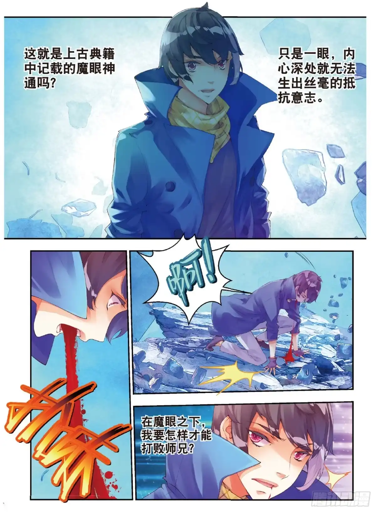 《秋罗》46 重塑妖生 第7页