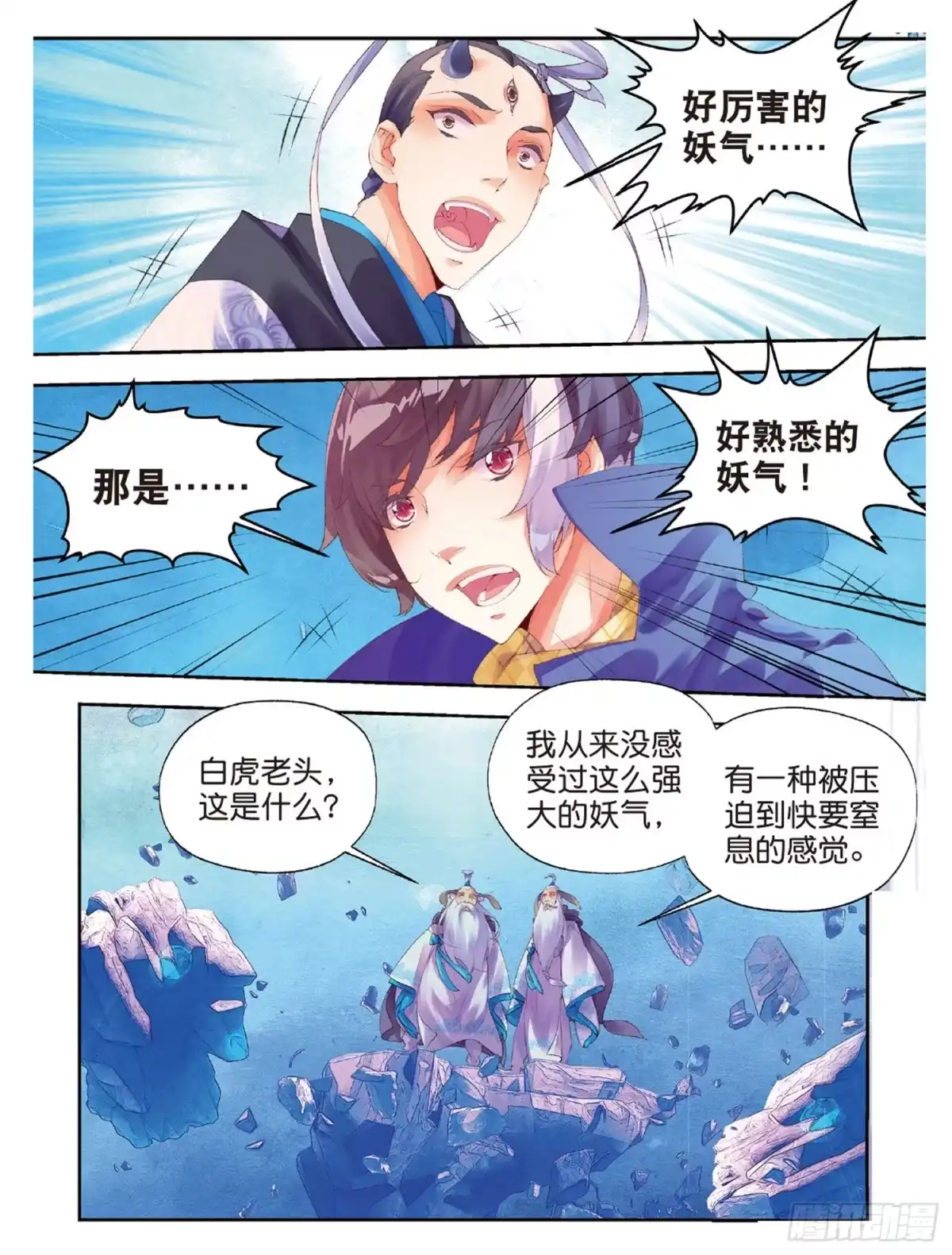 《秋罗》46 重塑妖生 第22页
