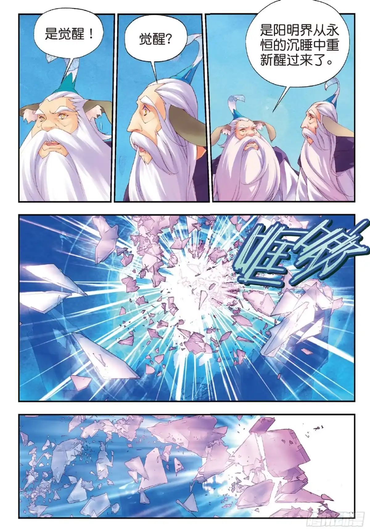 《秋罗》46 重塑妖生 第23页