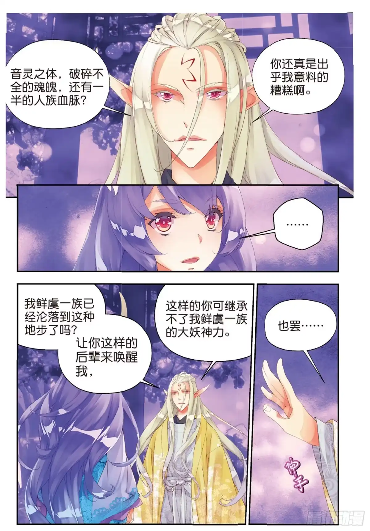 《秋罗》46 重塑妖生 第18页