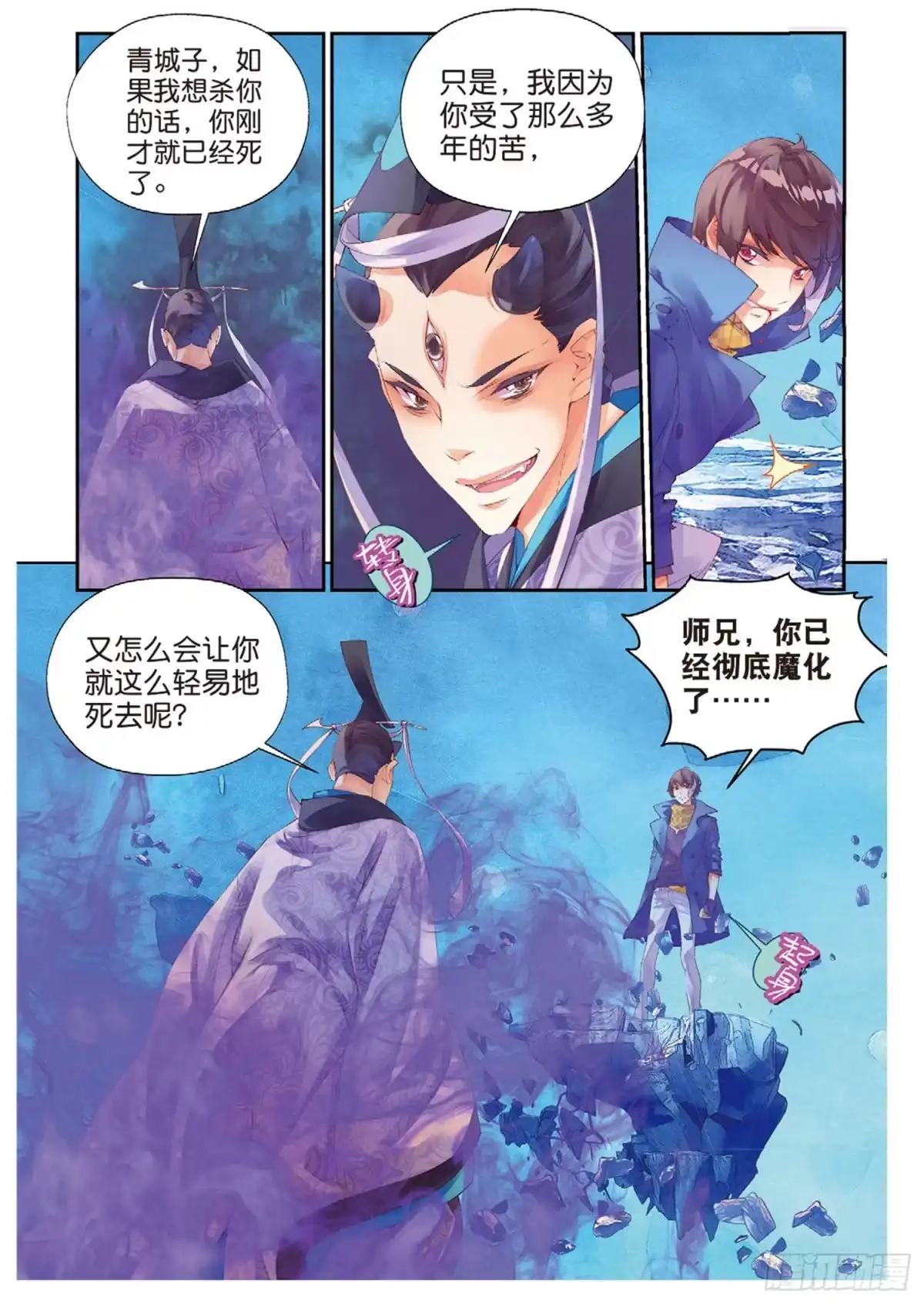 《秋罗》46 重塑妖生 第8页