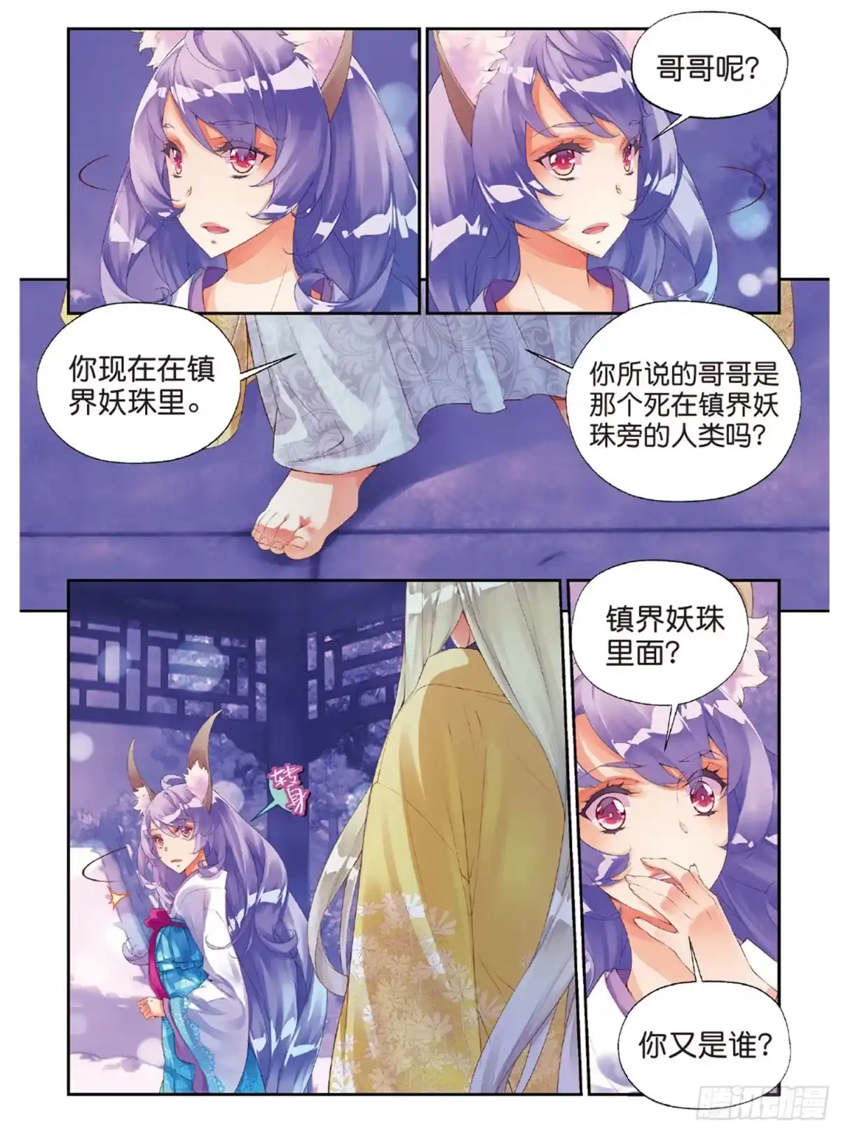 《秋罗》46 重塑妖生 第15页