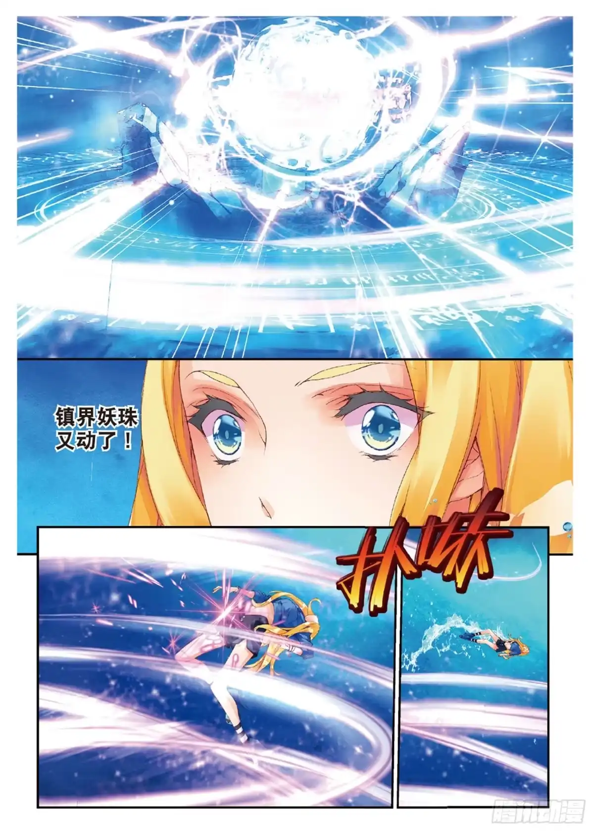 《秋罗》46 重塑妖生 第12页