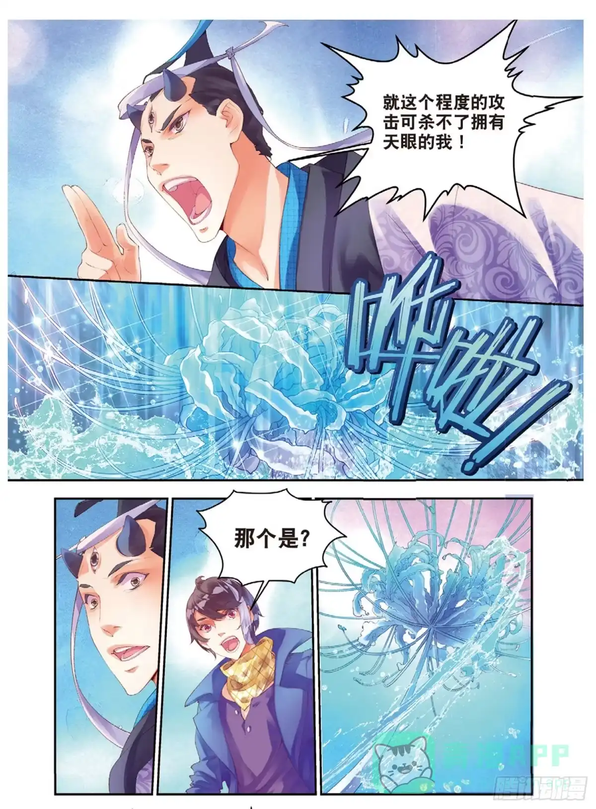 《秋罗》47 甄如村 第6页