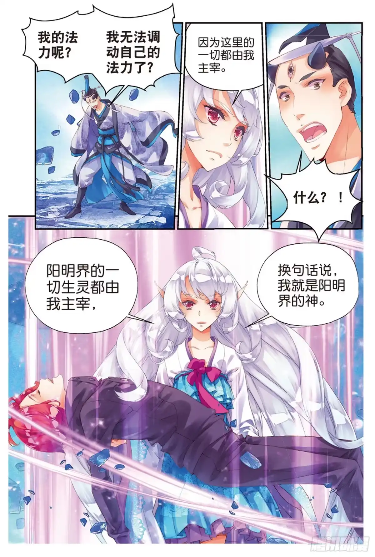 《秋罗》47 甄如村 第8页
