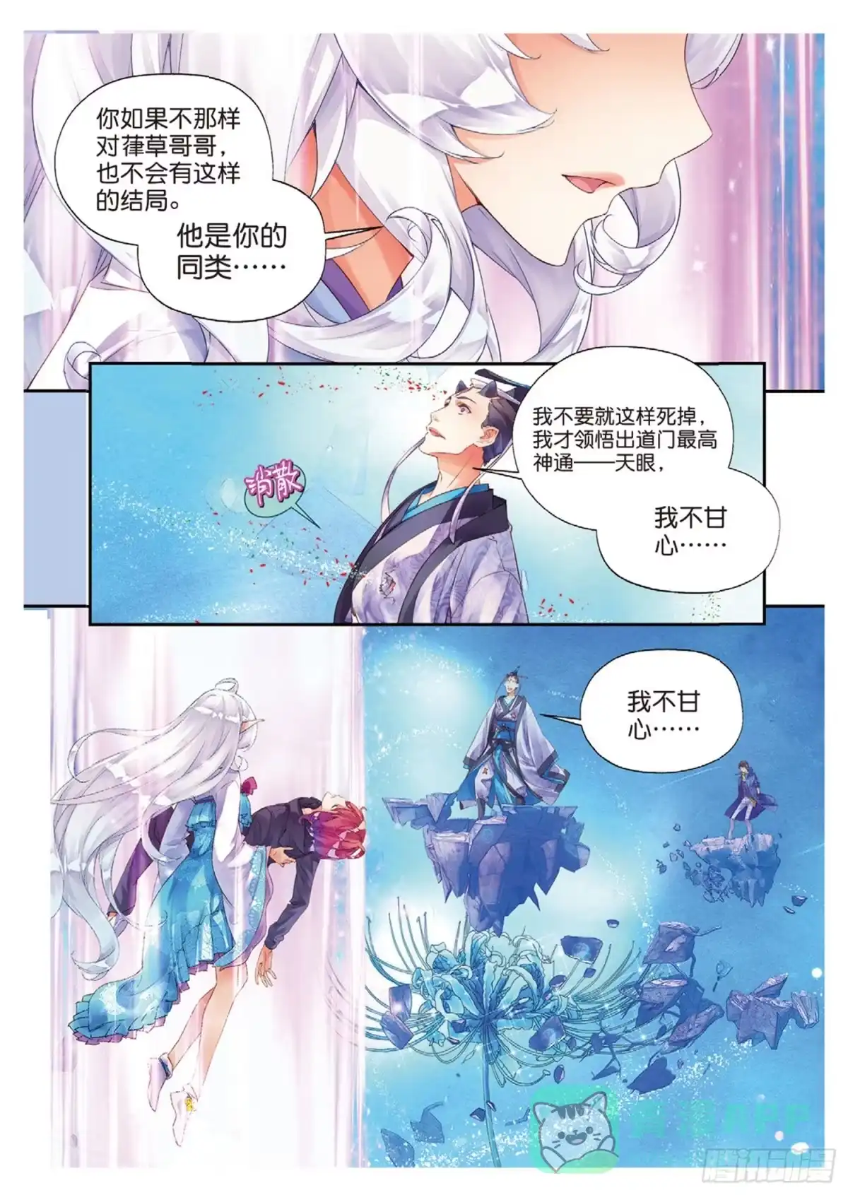《秋罗》47 甄如村 第11页