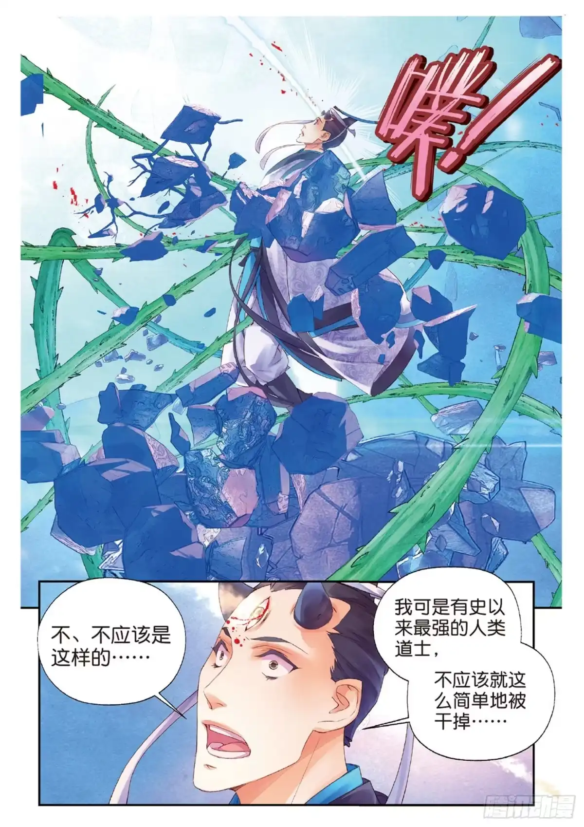 《秋罗》47 甄如村 第10页