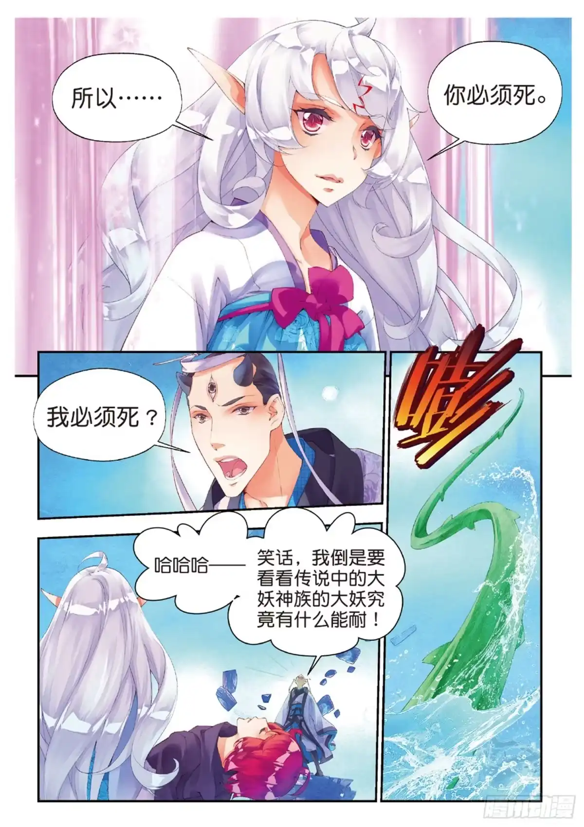 《秋罗》47 甄如村 第4页