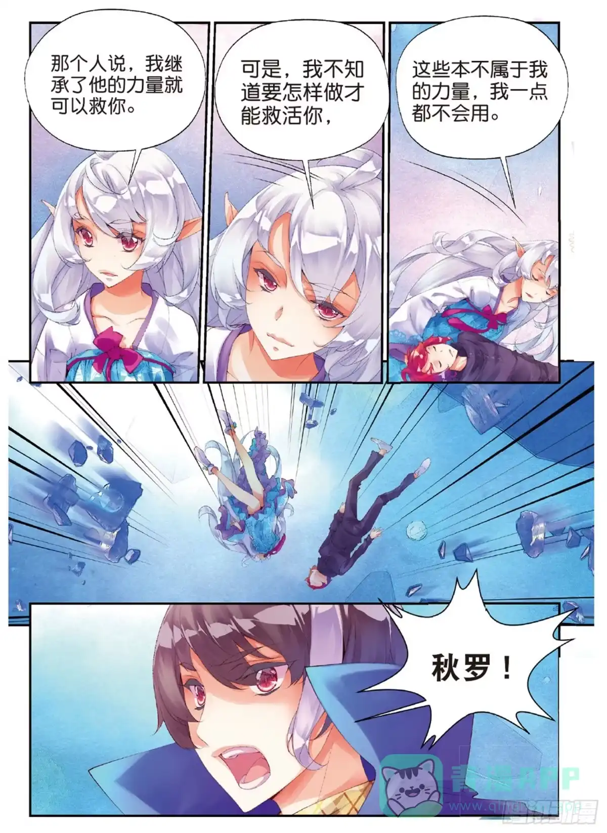 《秋罗》47 甄如村 第16页