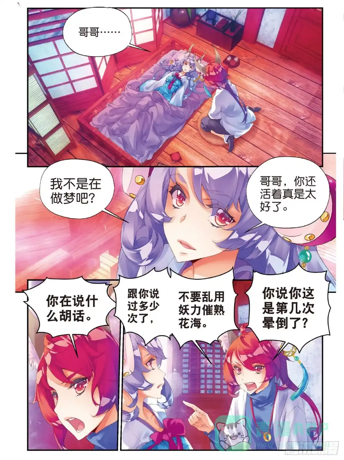 《秋罗》47 甄如村 第21页