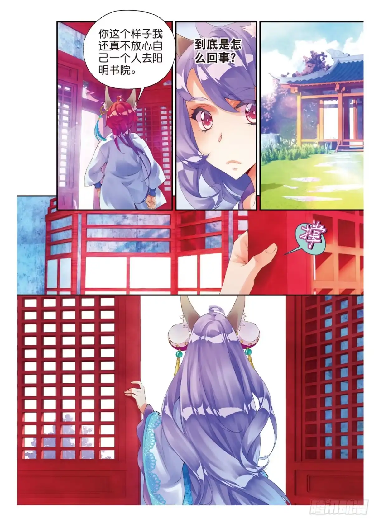 《秋罗》47 甄如村 第23页