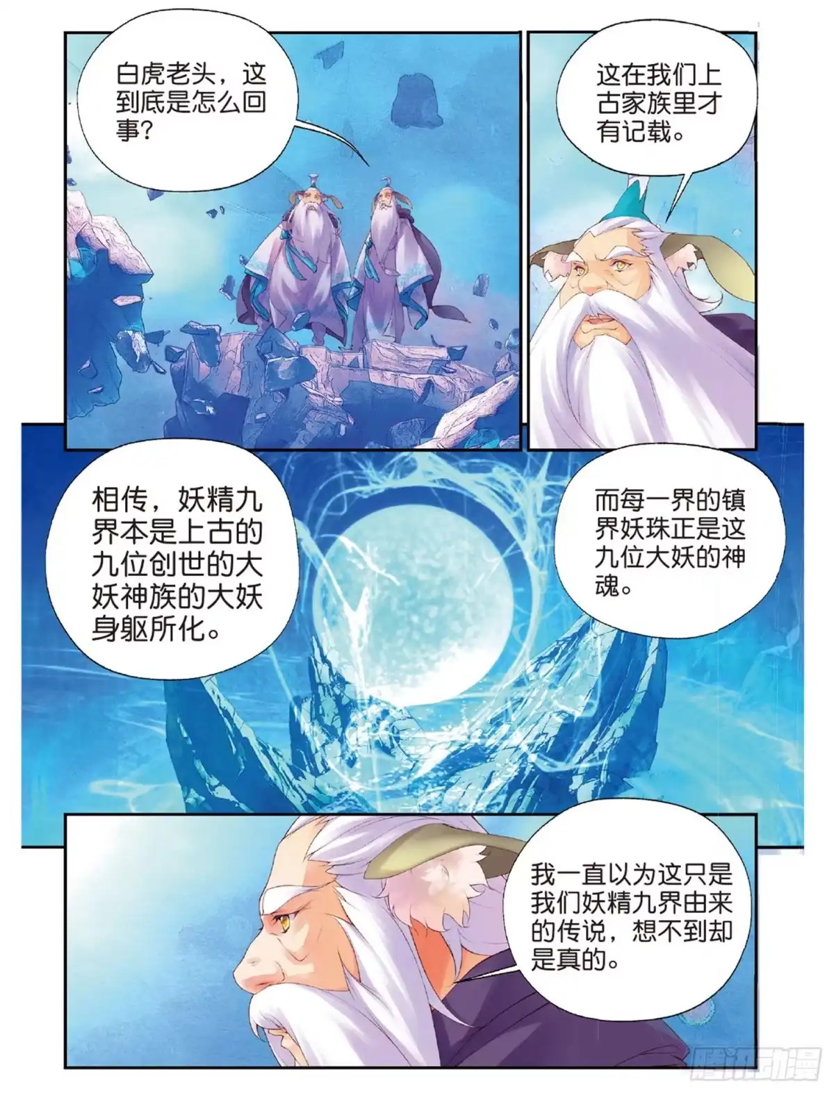《秋罗》47 甄如村 第14页