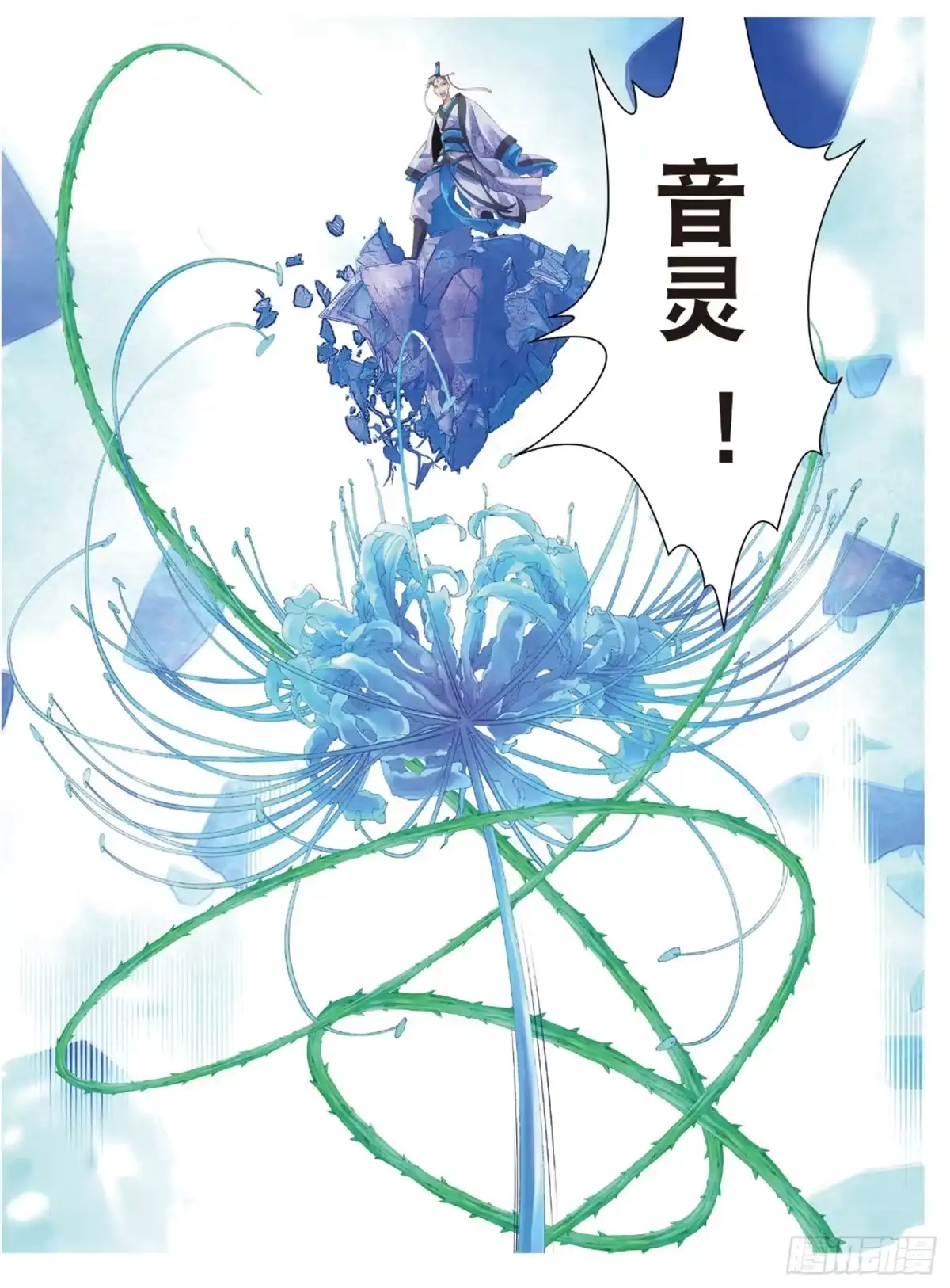 《秋罗》47 甄如村 第7页