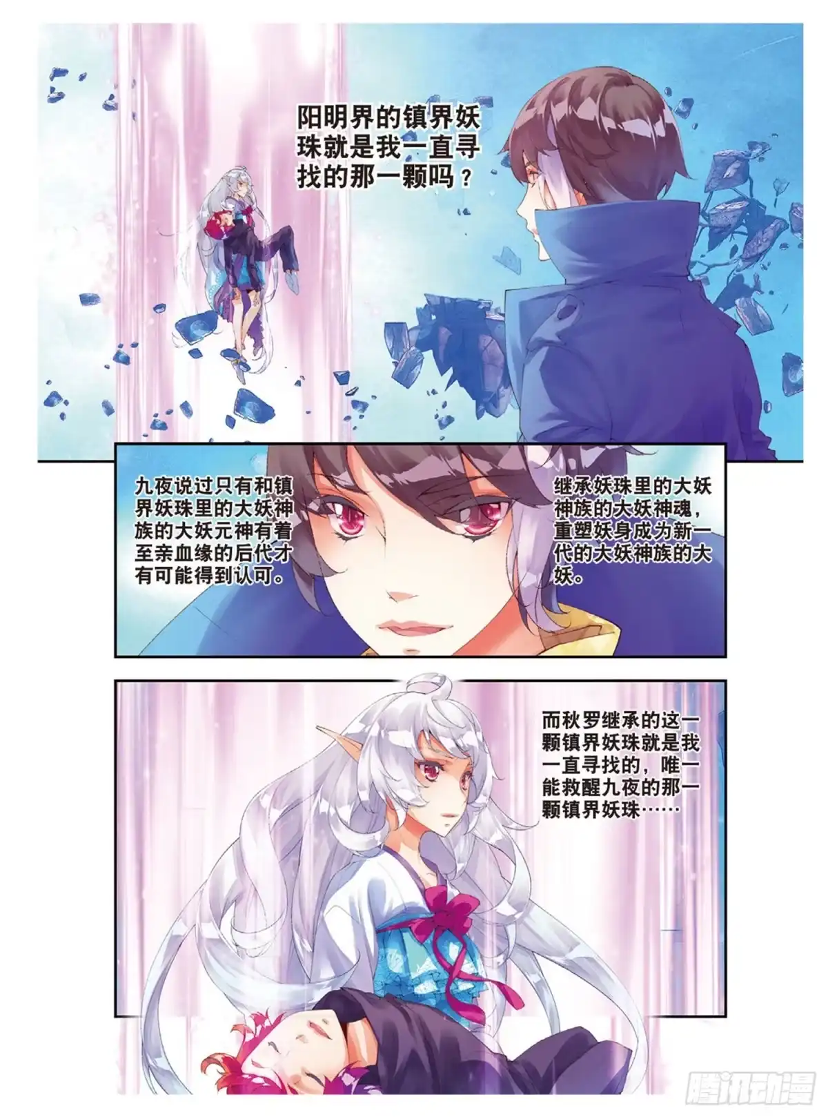 《秋罗》47 甄如村 第13页