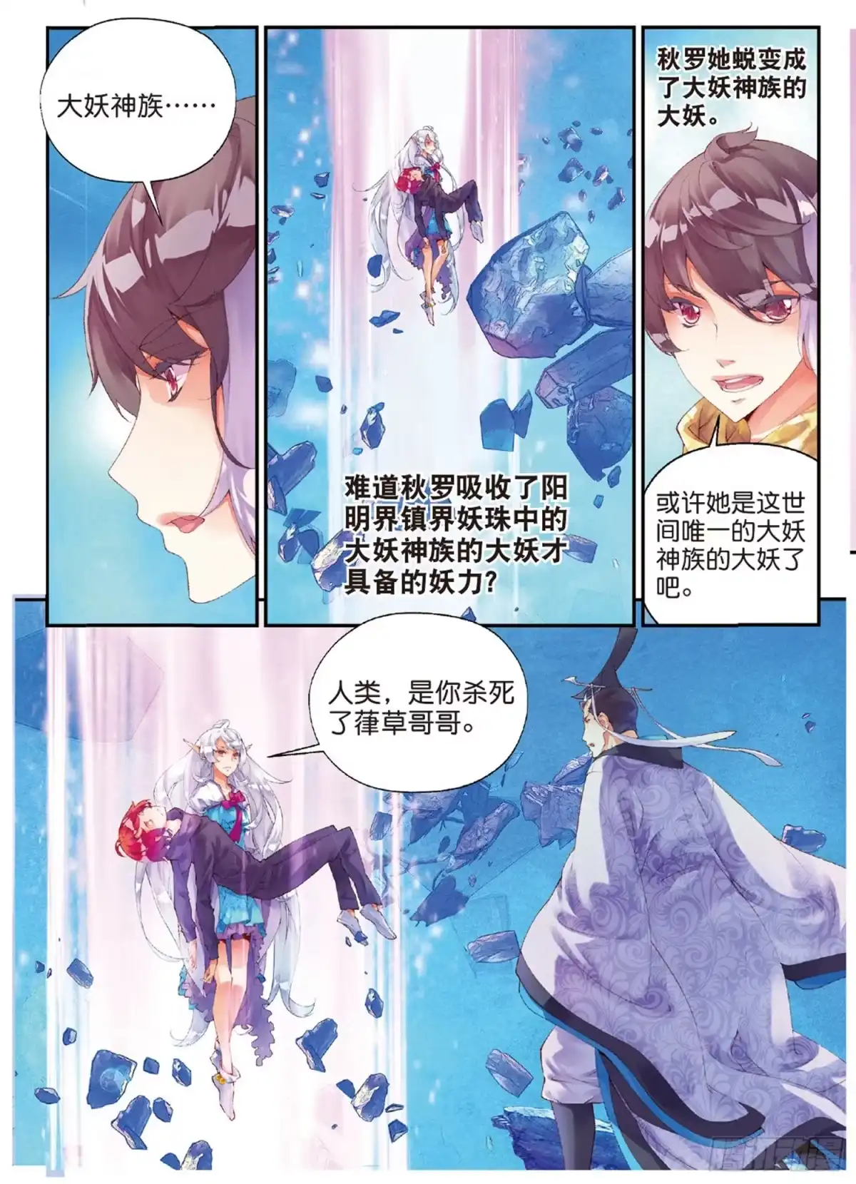 《秋罗》47 甄如村 第3页