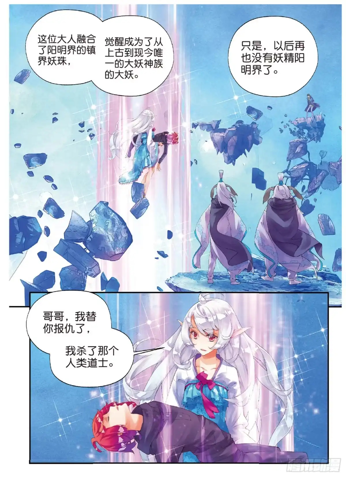 《秋罗》47 甄如村 第15页