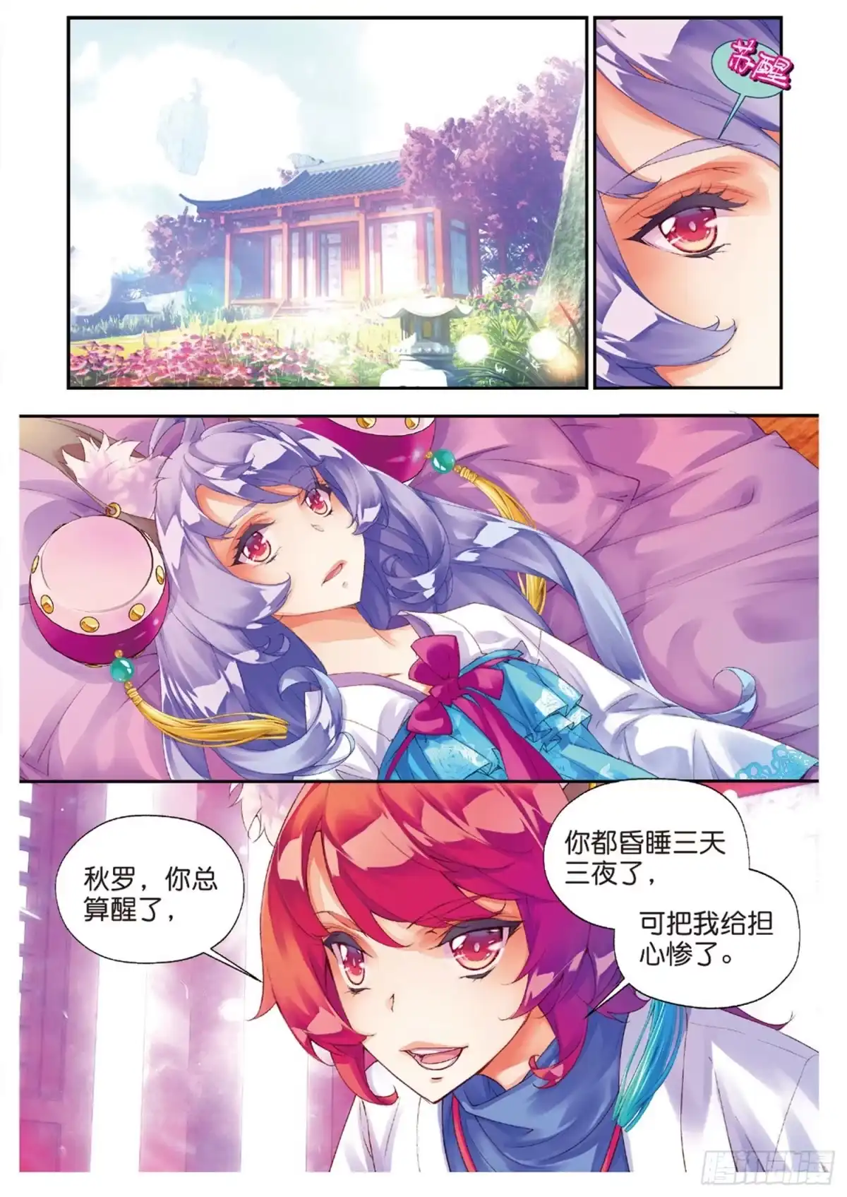 《秋罗》47 甄如村 第20页