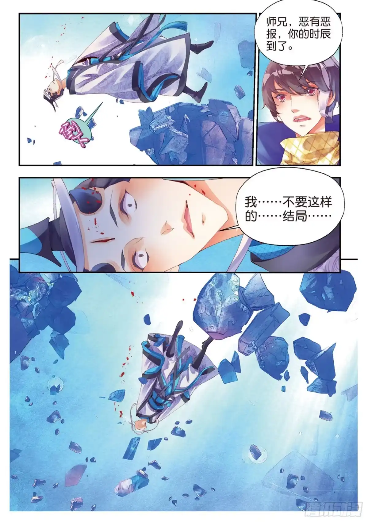 《秋罗》47 甄如村 第12页