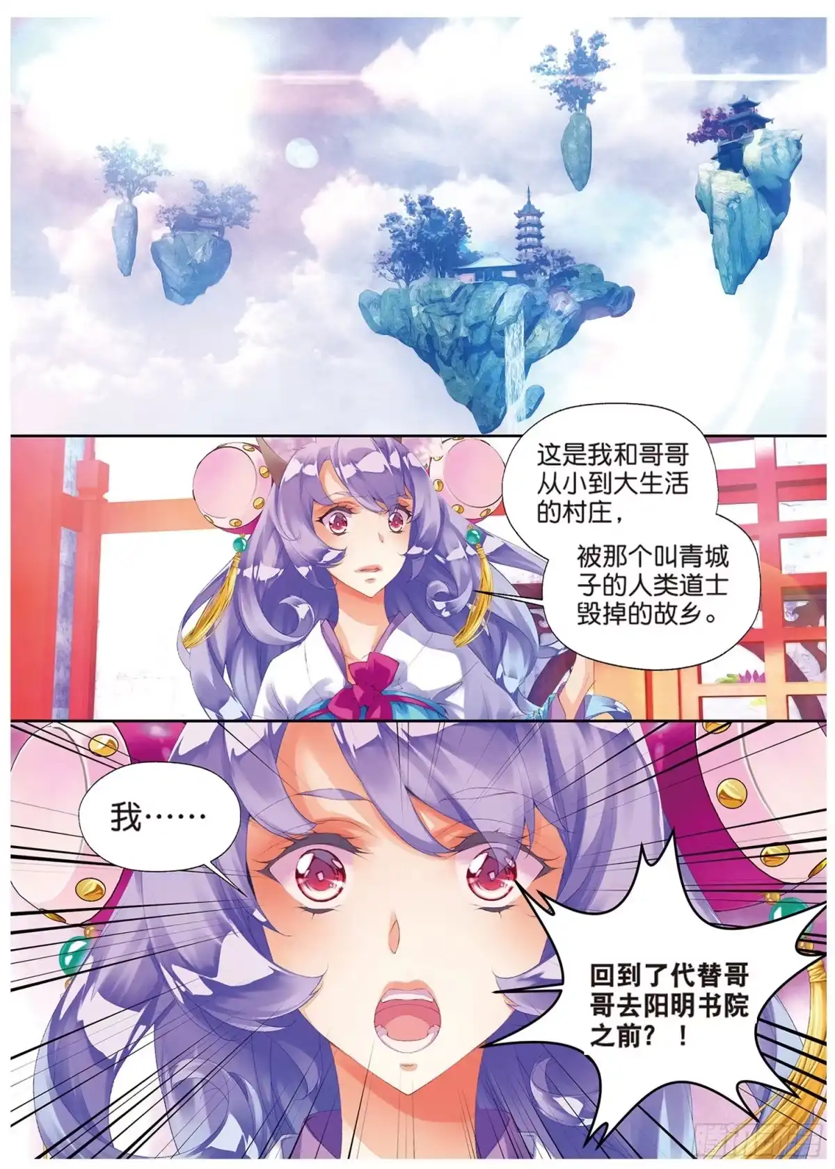 《秋罗》47 甄如村 第24页