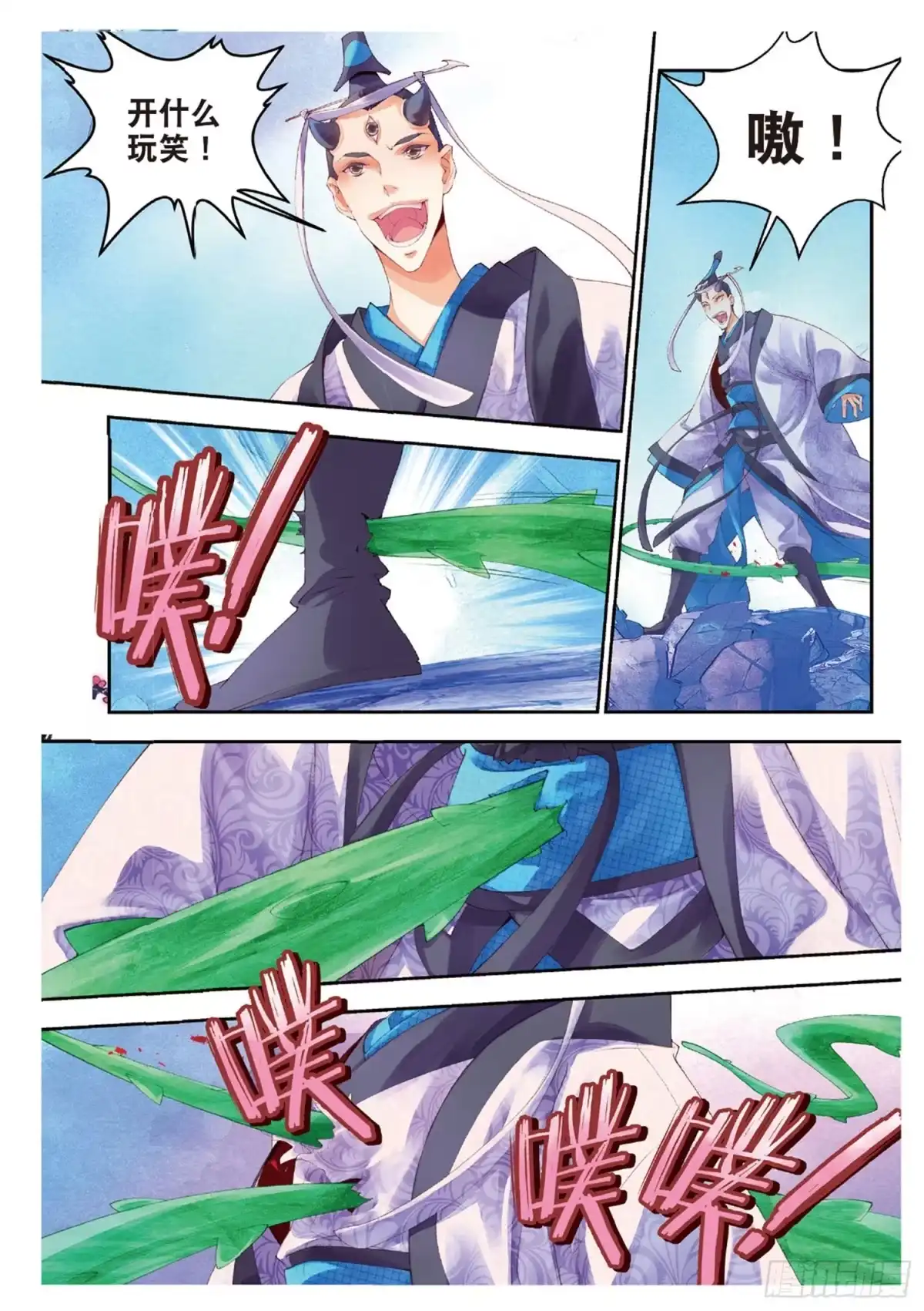 《秋罗》47 甄如村 第9页