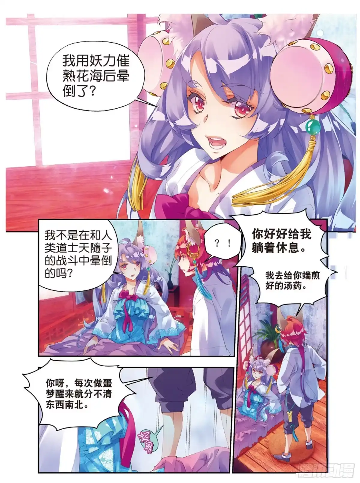 《秋罗》47 甄如村 第22页
