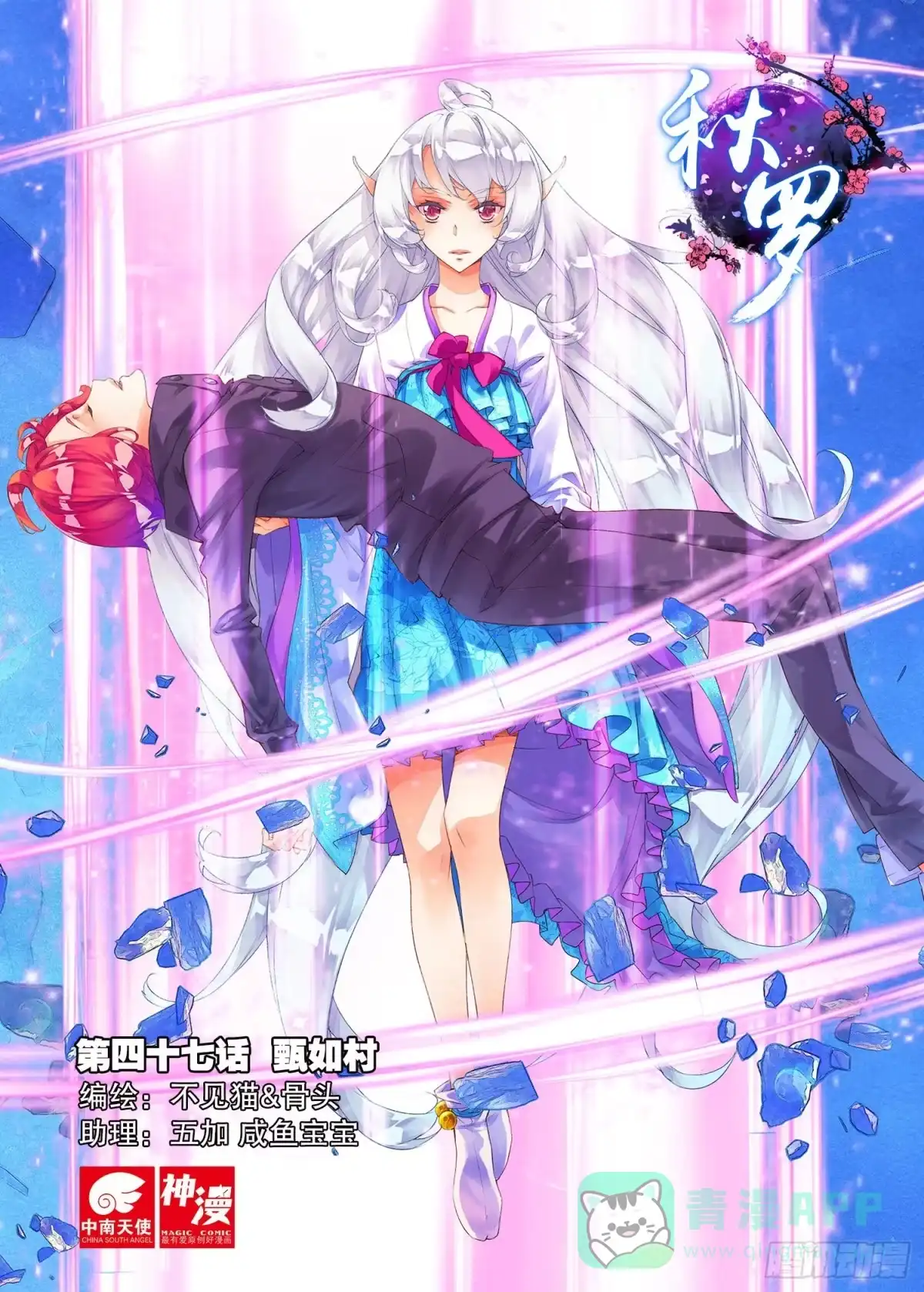 《秋罗》47 甄如村 第1页