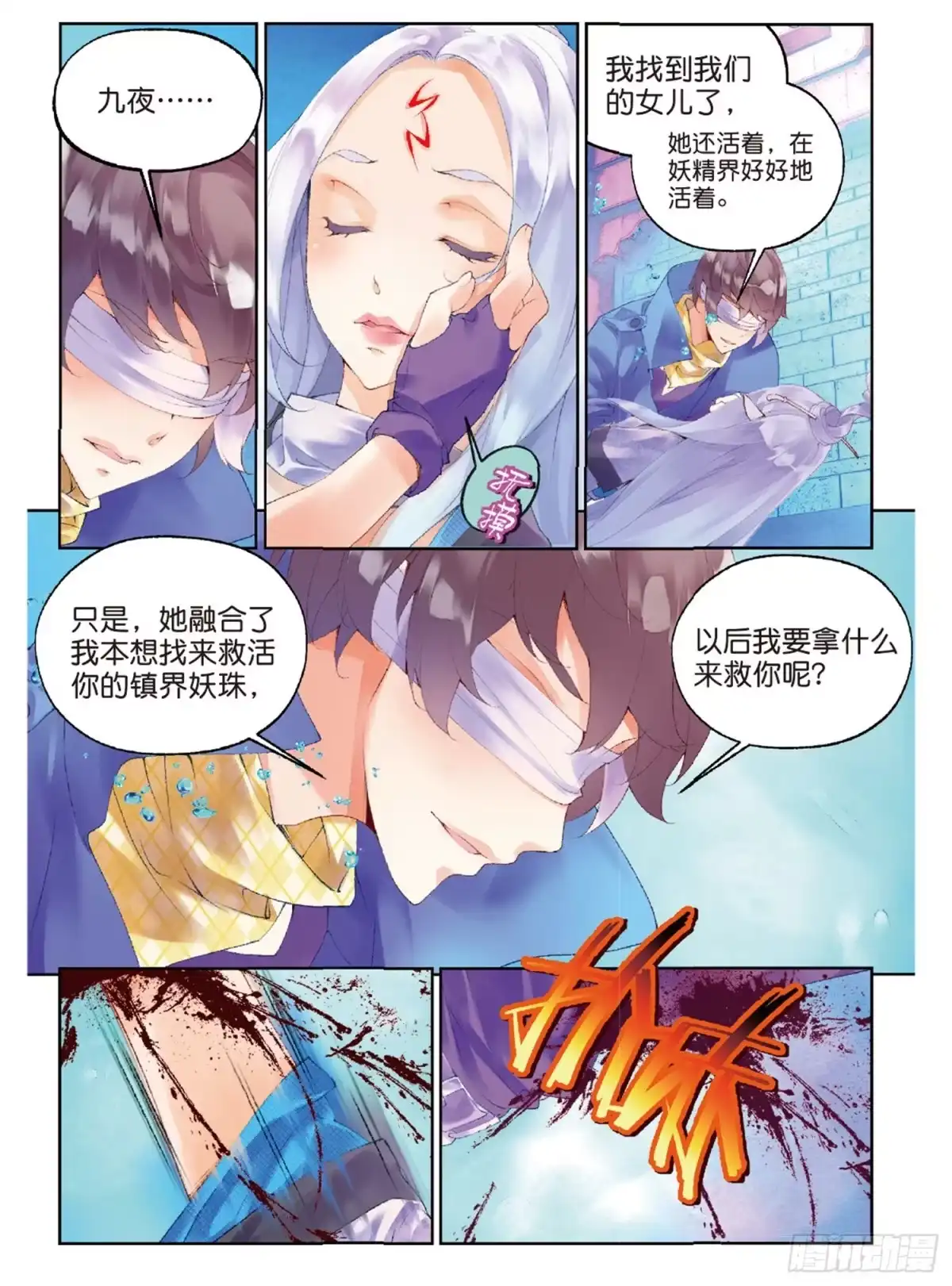 《秋罗》48 逆临 第20页