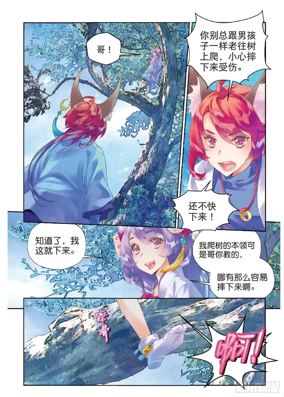 《秋罗》48 逆临 第5页