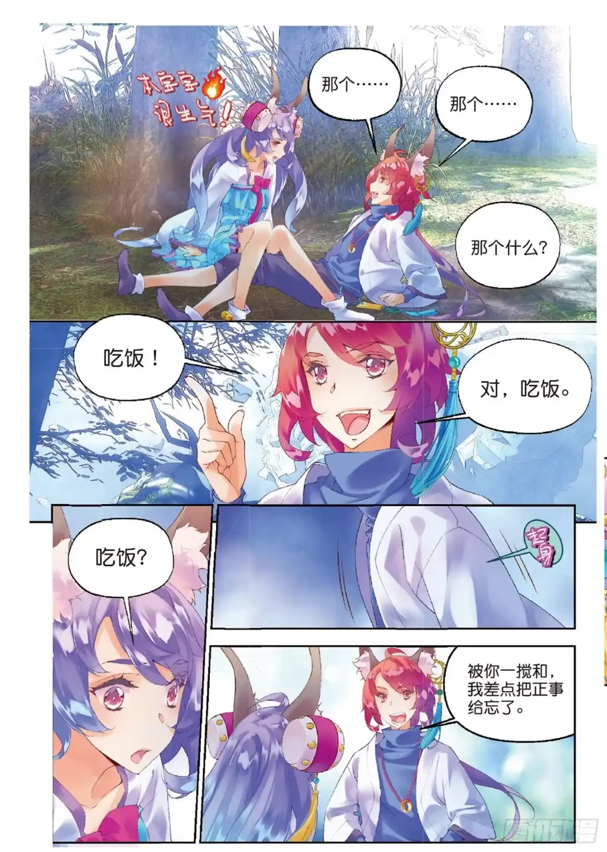 《秋罗》48 逆临 第9页