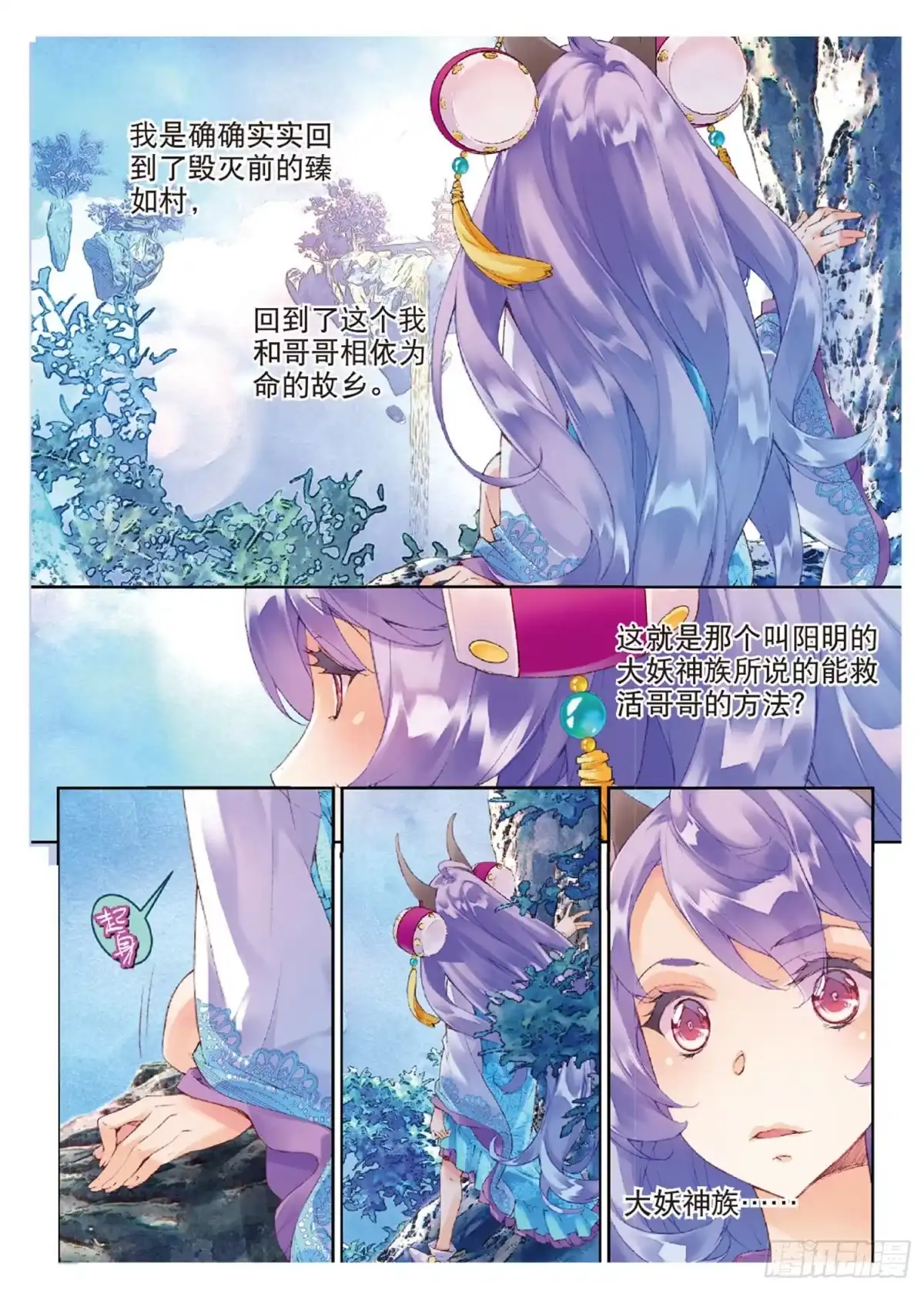 《秋罗》48 逆临 第3页