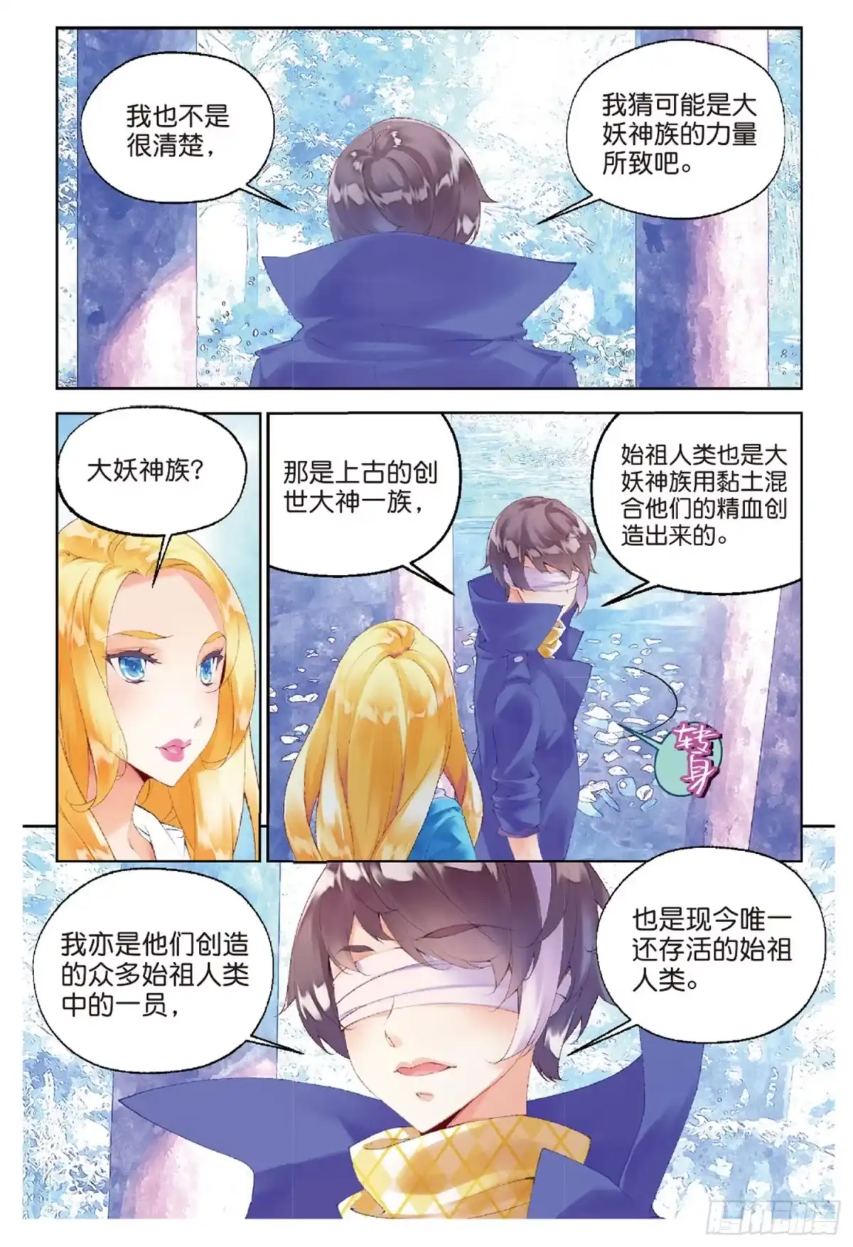 《秋罗》48 逆临 第15页