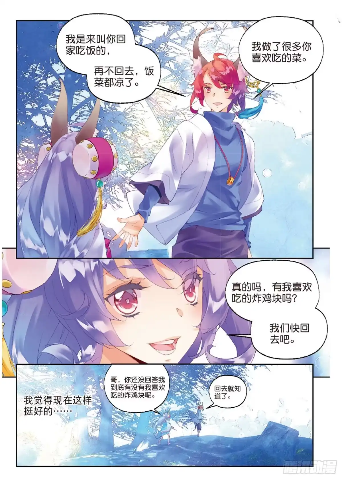《秋罗》48 逆临 第10页