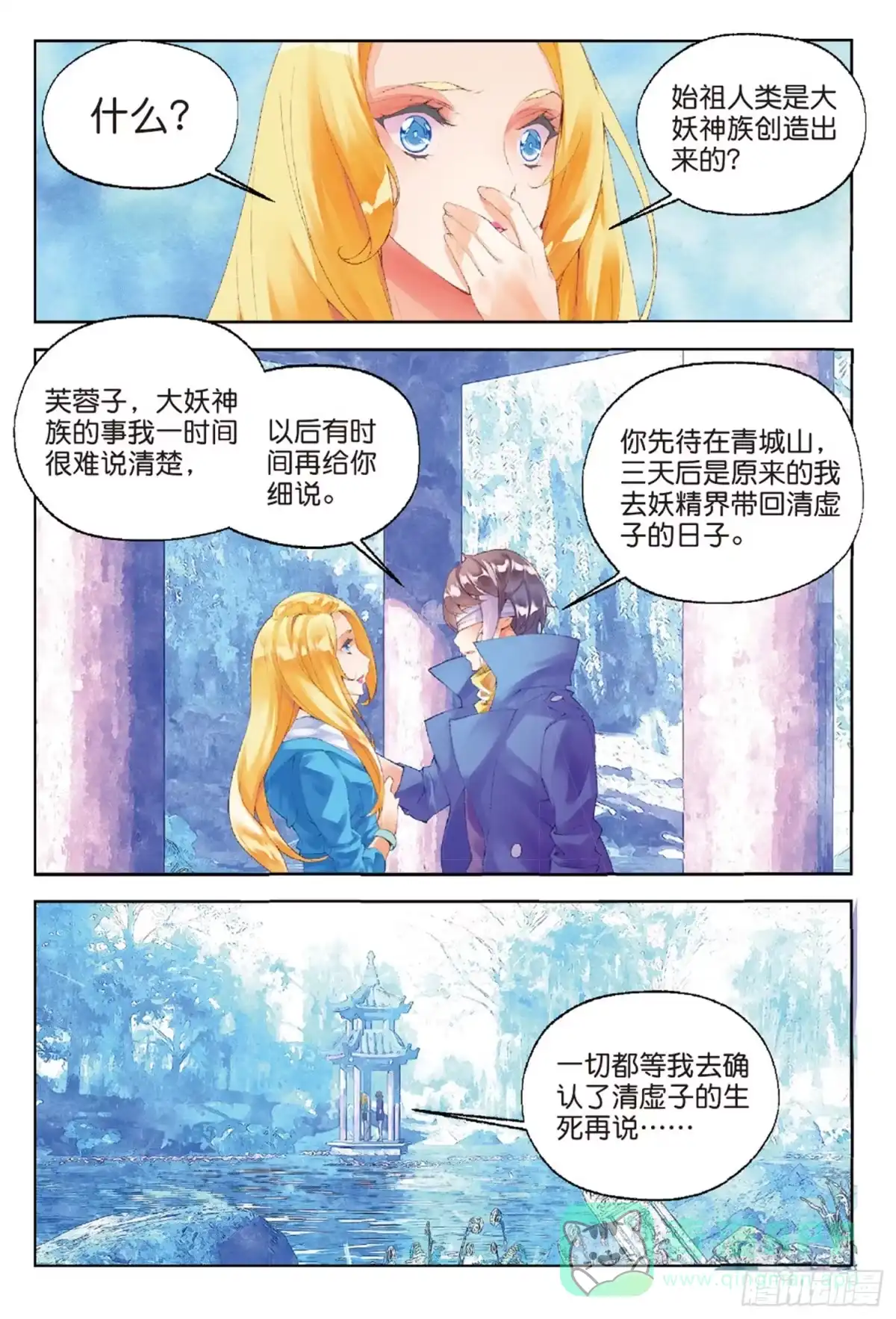 《秋罗》48 逆临 第16页