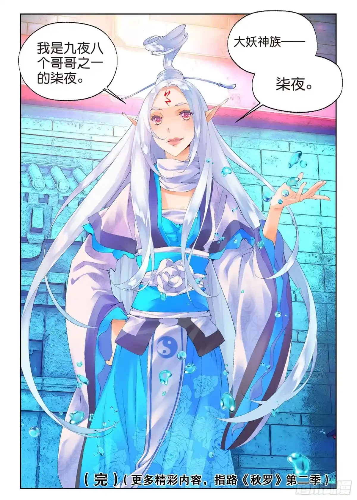 《秋罗》48 逆临 第24页