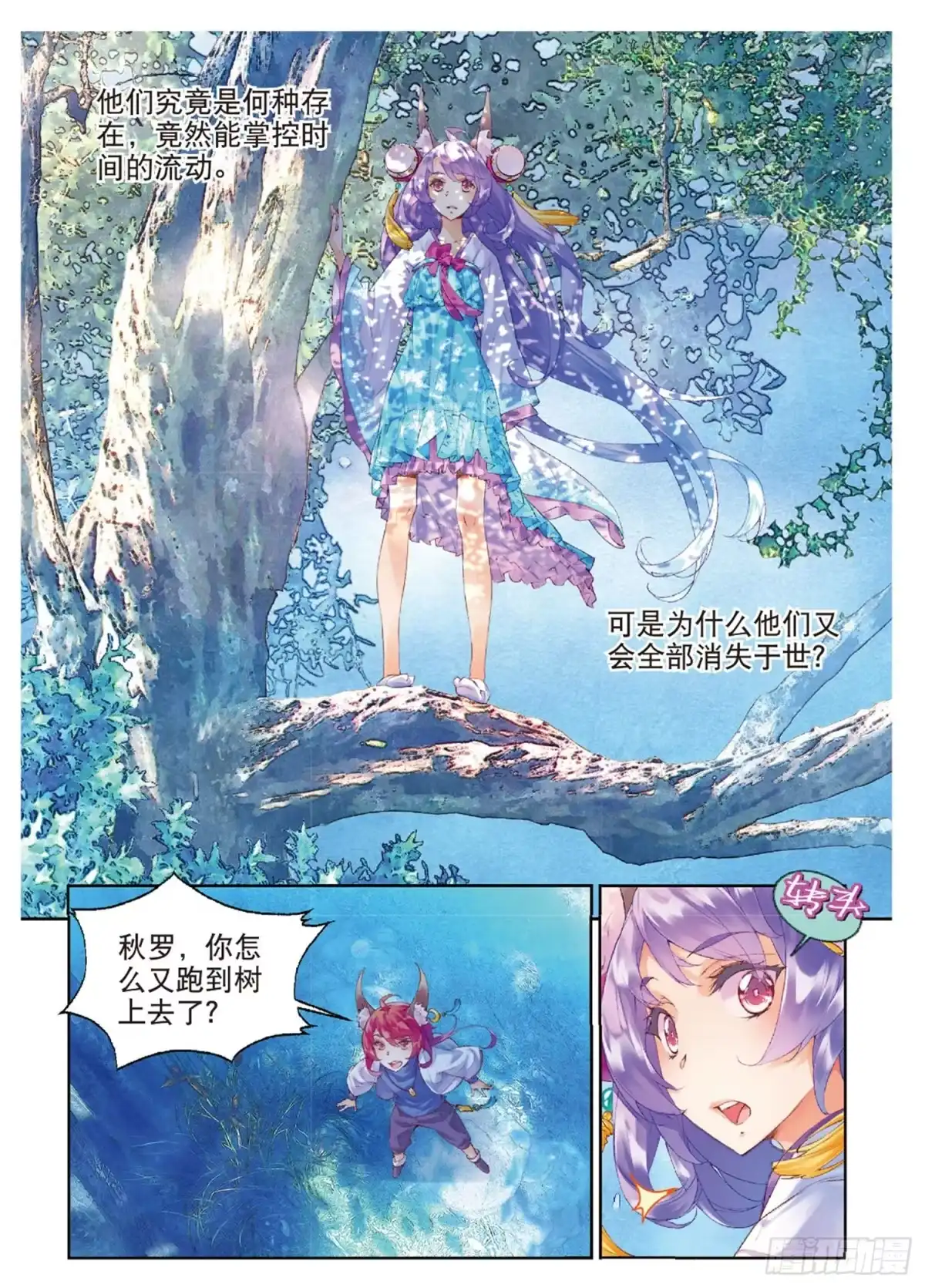 《秋罗》48 逆临 第4页