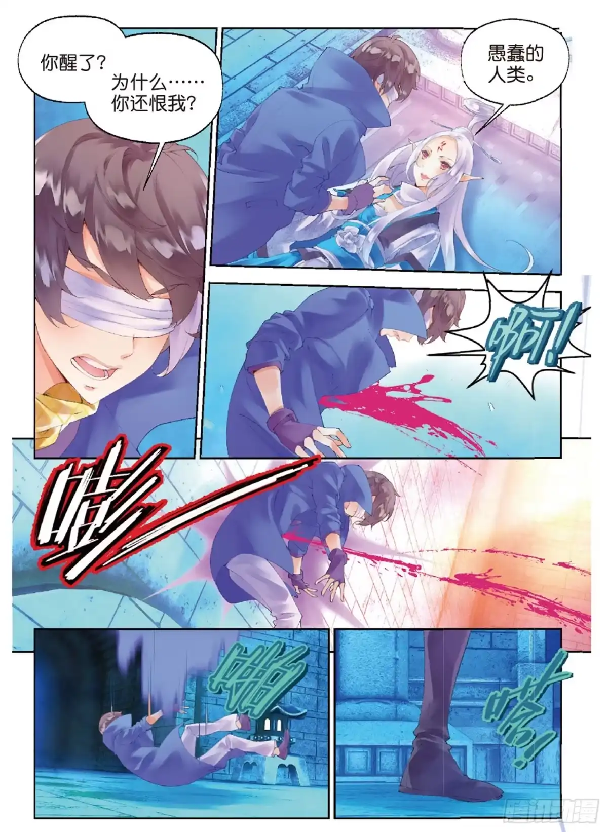 《秋罗》48 逆临 第22页